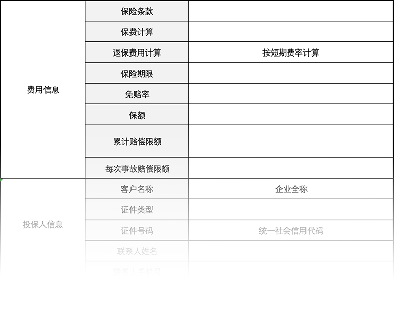 产品质量保证险解决方案字段